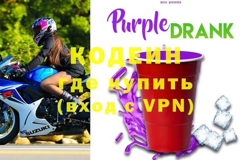 Кодеин Purple Drank  Задонск 